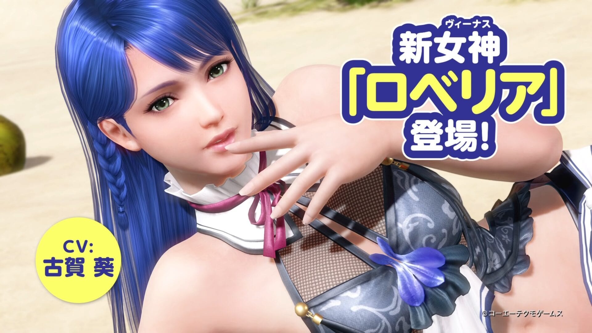 Useless or Alive Xtreme: Venus Trip Will get New Trailer Introducing New Lady Lobelia 1 Useless or Alive Xtreme: Venus Trip Will get New Trailer Introducing New Lady Lobelia 1