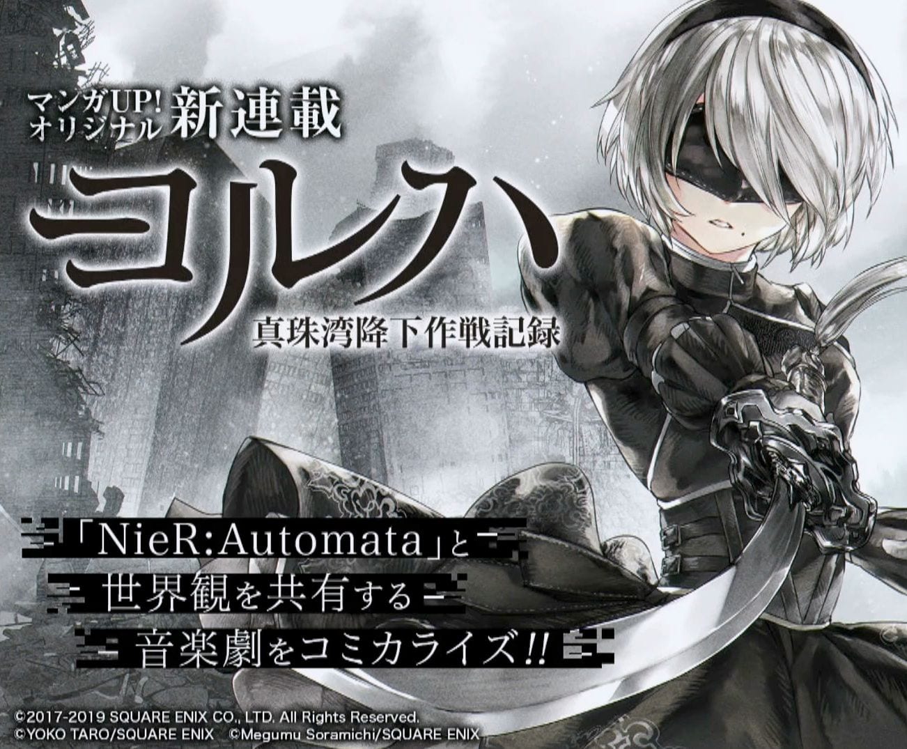 NieR: Automata Has Shipped Over 5 Million Copies; Manga Introduced 2 NieR: Automata Has Shipped Over 5 Million Copies; Manga Introduced 2