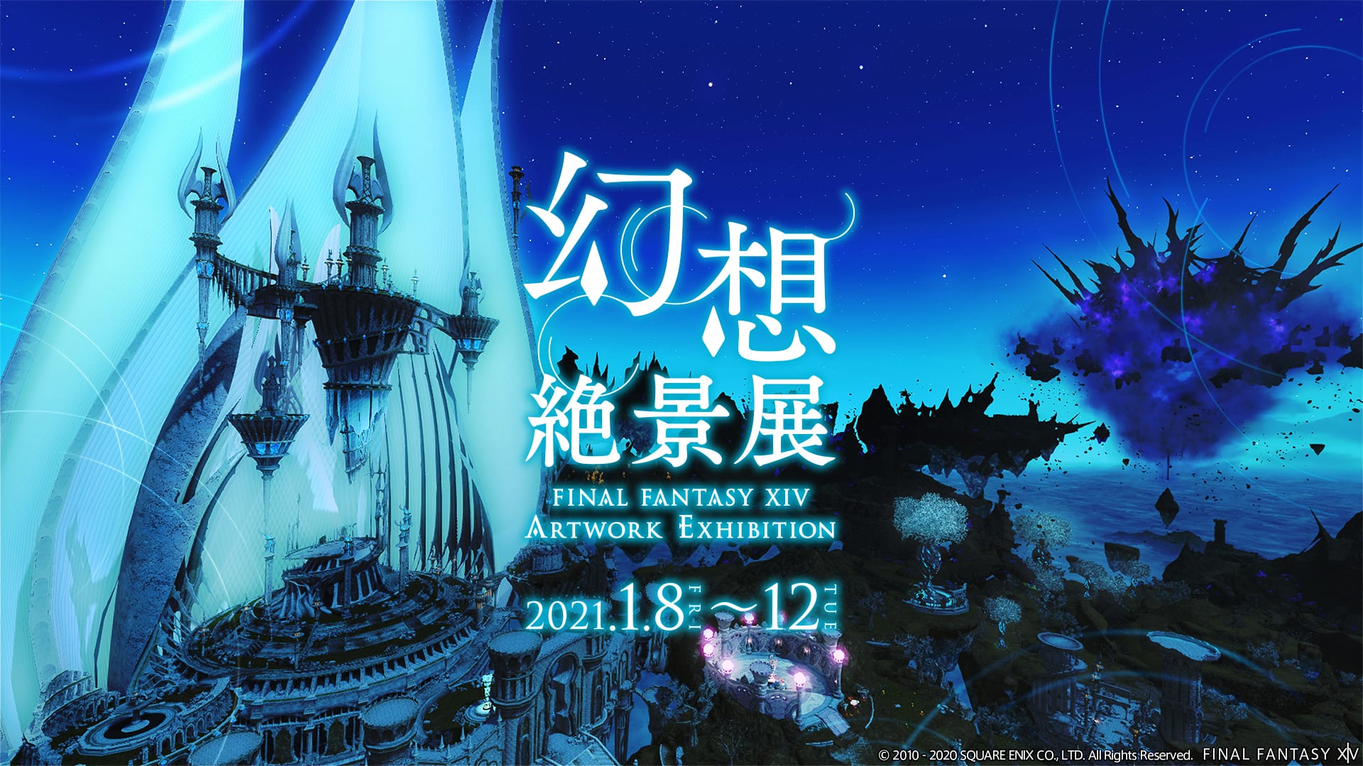 Ultimate Fantasy XIV Art work Exhibition in Tokyo Postponed As a result of COVID-19 1 Ultimate Fantasy XIV Art work Exhibition in Tokyo Postponed As a result of COVID-19 1